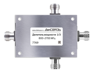 Делитель мощности 1/3, 800-2700МГц, N-розетка, ДалСВЯЗЬ
