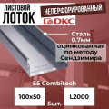 Листовые лотки - "S5 Combitech" Листовые лотки - "S5 Combitech"