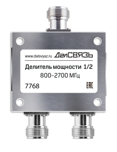 Делитель мощности 1/2, 800-2700МГц, N-розетка, ДалСВЯЗЬ
