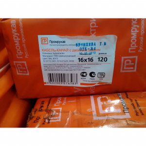 Кабель-канал 16х16 2-й замок (120 м/уп)