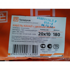 Кабель-канал 20х10 2-й замок (180 м/уп)